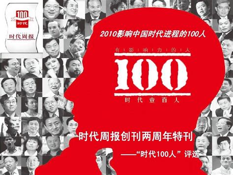 代表人物|时代100人：本世纪最重要的人物